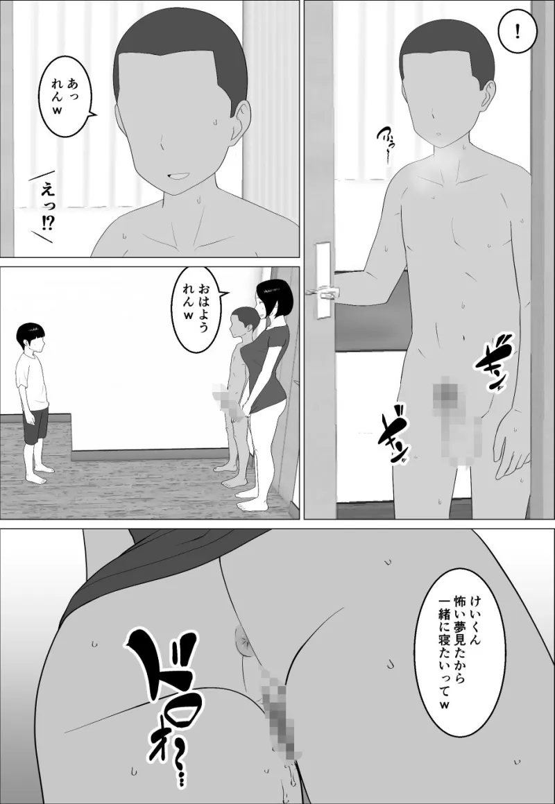 マセガキ甥っ子に犯されるママ2