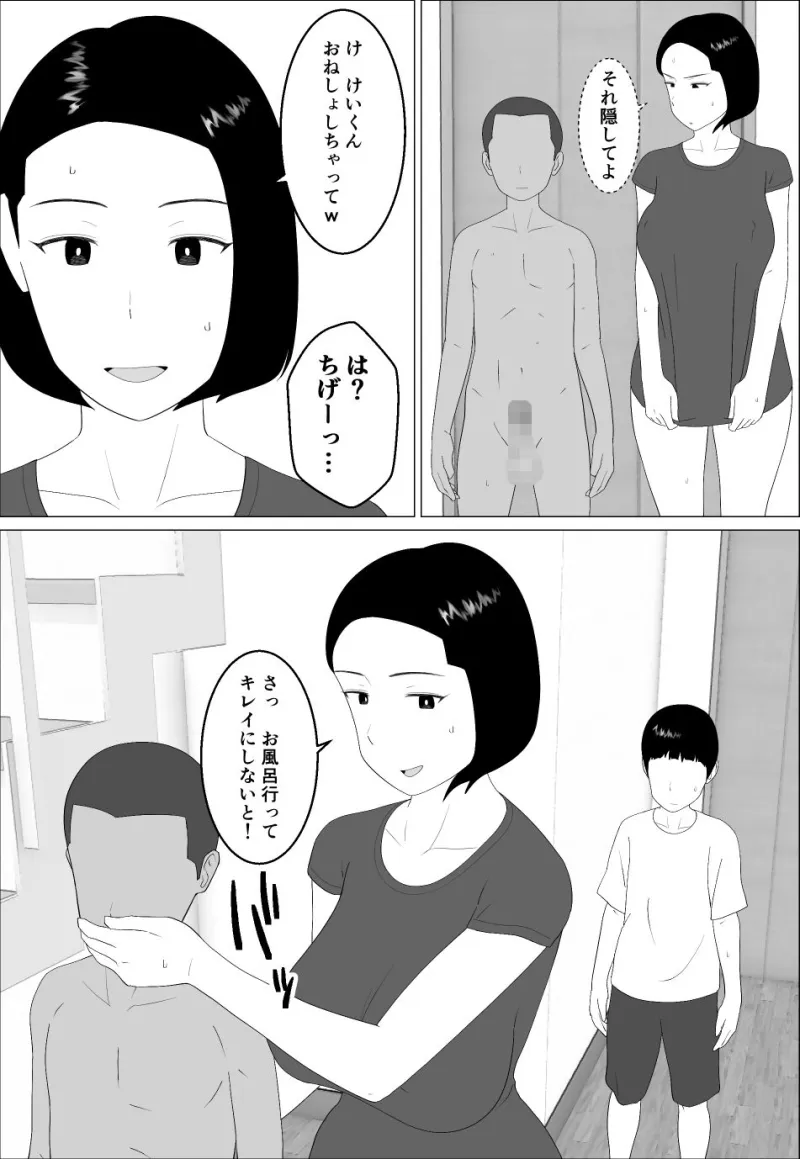 マセガキ甥っ子に犯されるママ2