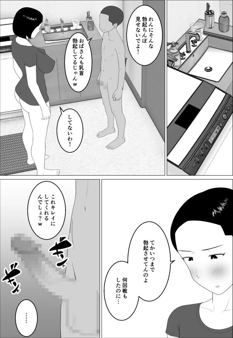 マセガキ甥っ子に犯されるママ2