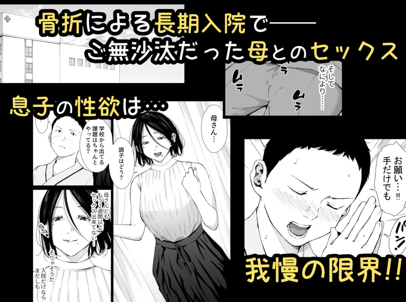 僕の大好きな母さんと思う存分セックスできる日 5