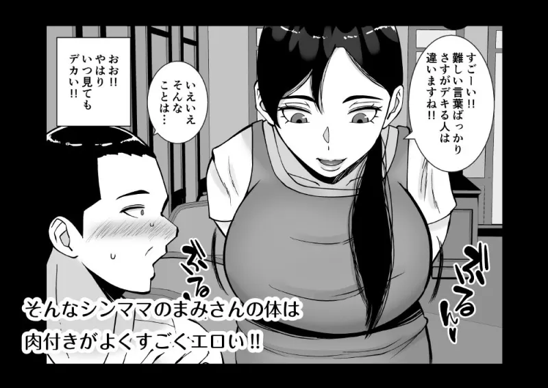 パパ活ママ ～近所のエロいシンママさんとアプリで偶然、出会った件～