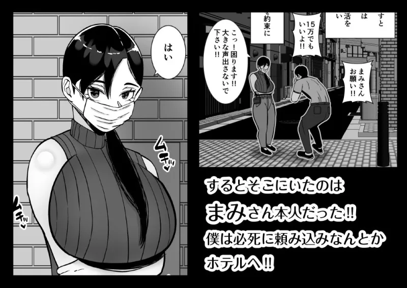 パパ活ママ ～近所のエロいシンママさんとアプリで偶然、出会った件～