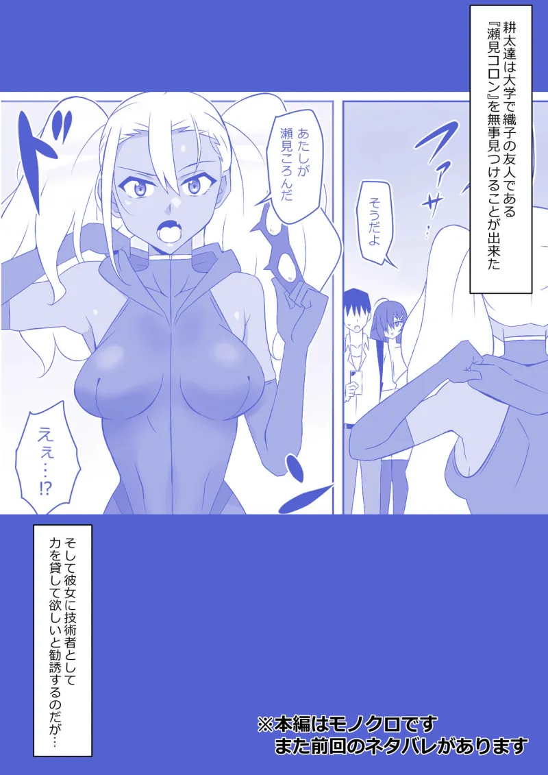 ゾンビハーレムライフ～抗体持ちの俺と爆乳ゾンビ～ 第九話