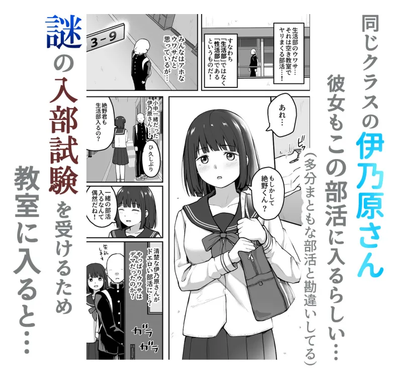 Hな部活に入りませんか？-同意不要でハメまくる部活-