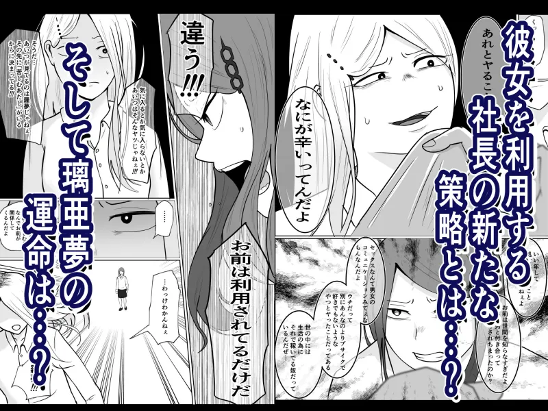 元ヤン事務員の妻2～愛情と友情の寝取り沼～
