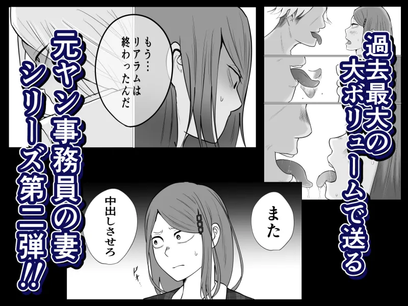 元ヤン事務員の妻2～愛情と友情の寝取り沼～