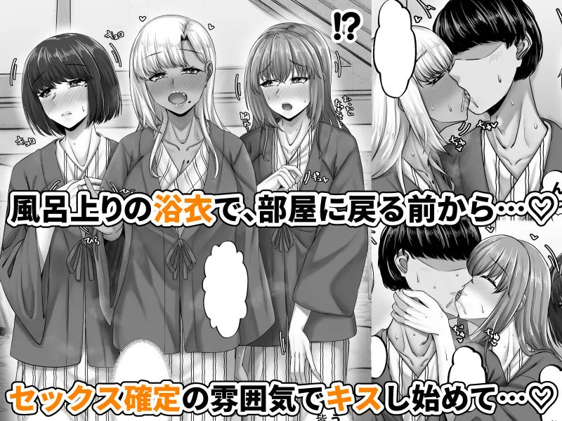 幼なじみハーレムから始まる恋人性活～三人の幼馴染と旅館で夜通しイチャラブ交尾した日～