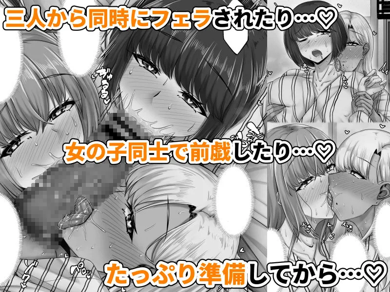 幼なじみハーレムから始まる恋人性活～三人の幼馴染と旅館で夜通しイチャラブ交尾した日～