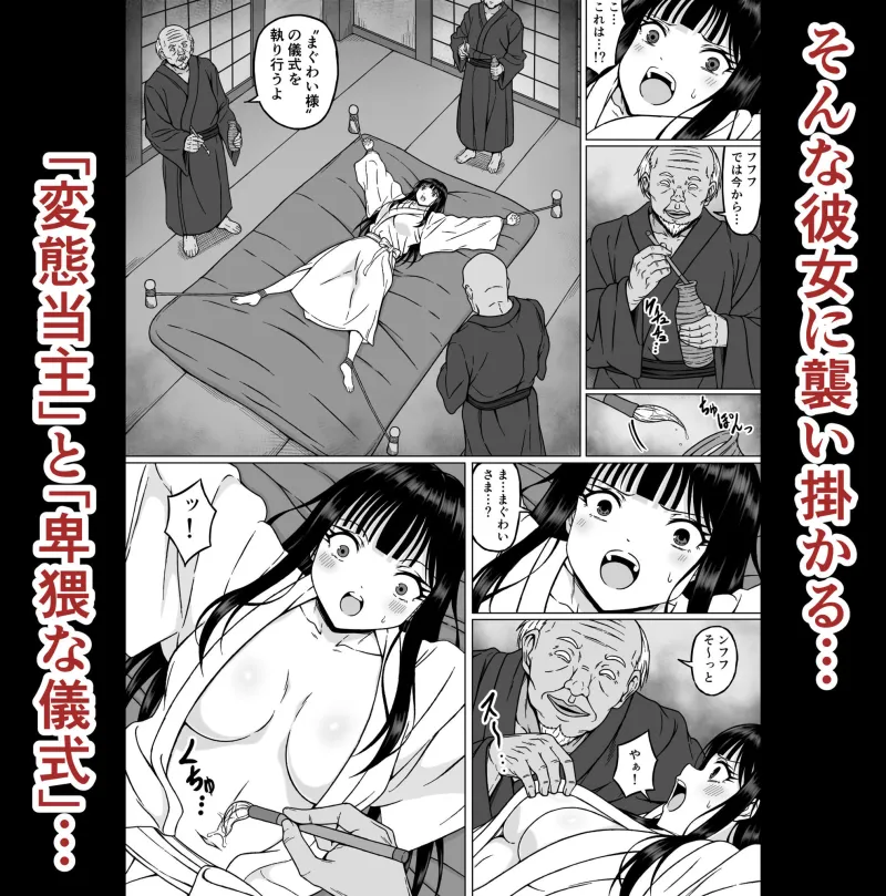 霊媒師ミコト2  快楽に惨敗す…～変態ジジィとの性交の儀式でイキ狂わされる少女のカラダ～