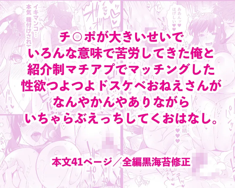 チンポのでかい俺がマチアプで相性最高なドスケベ女と出会ったら3