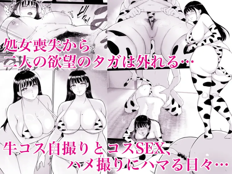 乳牛娘～幼馴染の陰キャむちむち娘と乳牛プレイにふける夏休み～
