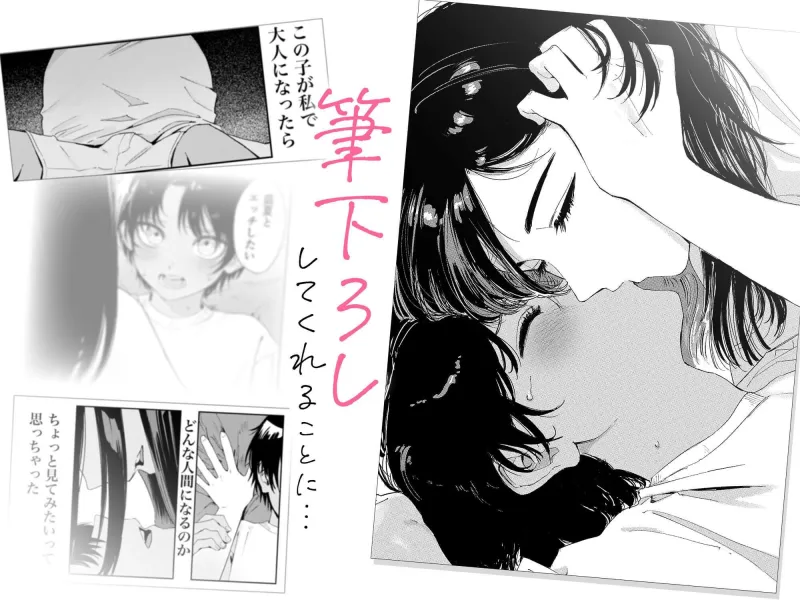 少年よ、私を抱け。