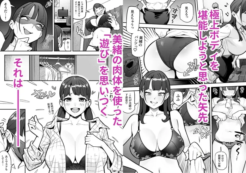 局アナのあの子を乗っ取った俺 ～画面の向こうにあった極上ボディを好き放題する話～