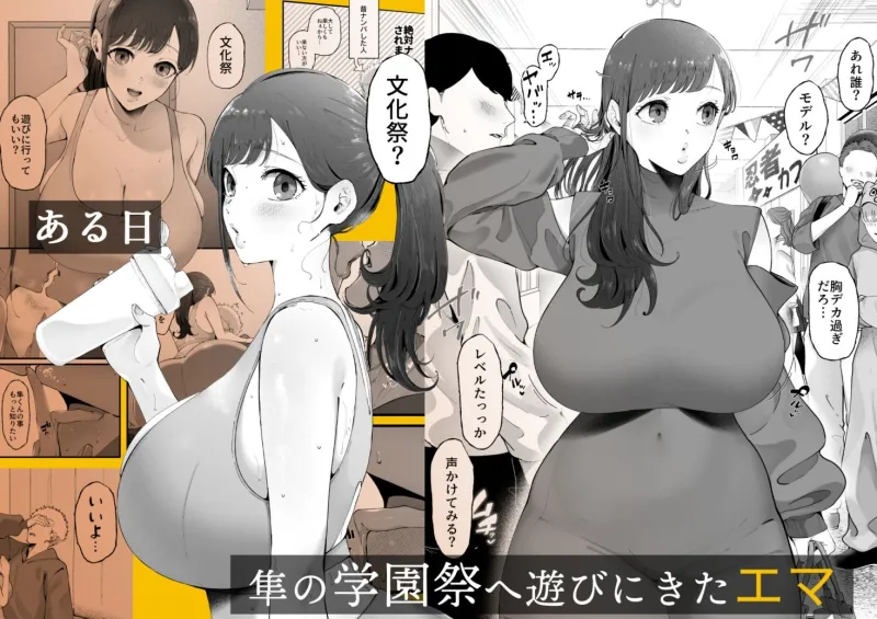 エマ3 ～あまとろ美女におしおきされて～