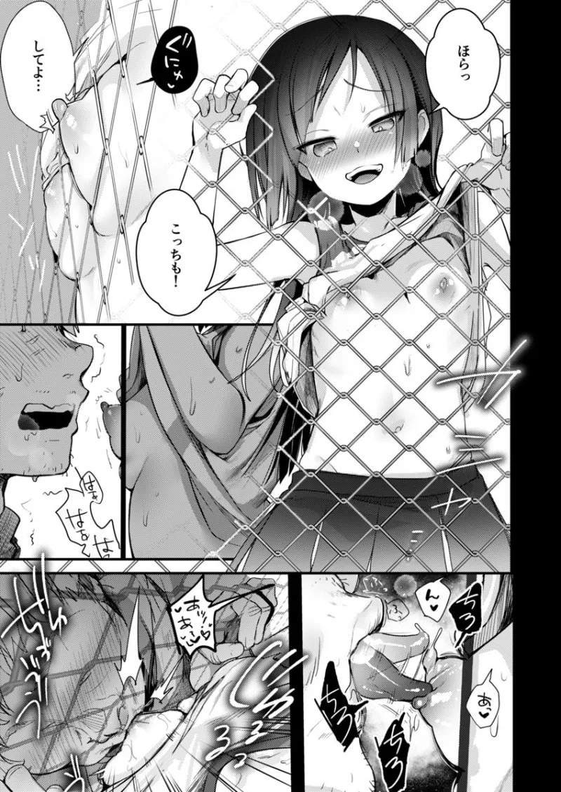 勤め先の娘さんをおいしく頂く本  それから…