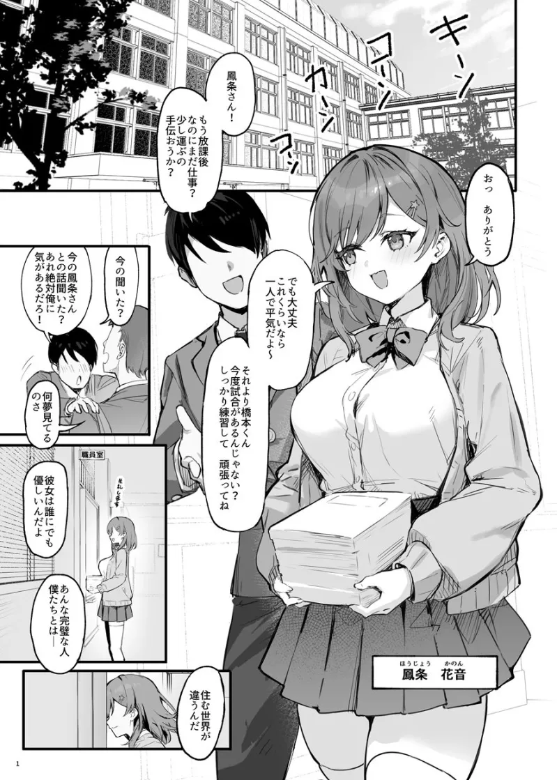 催眠されちゃった私？