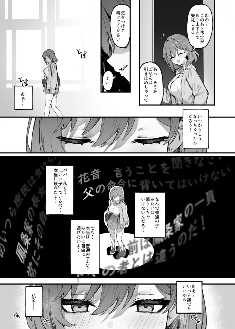 催眠されちゃった私？