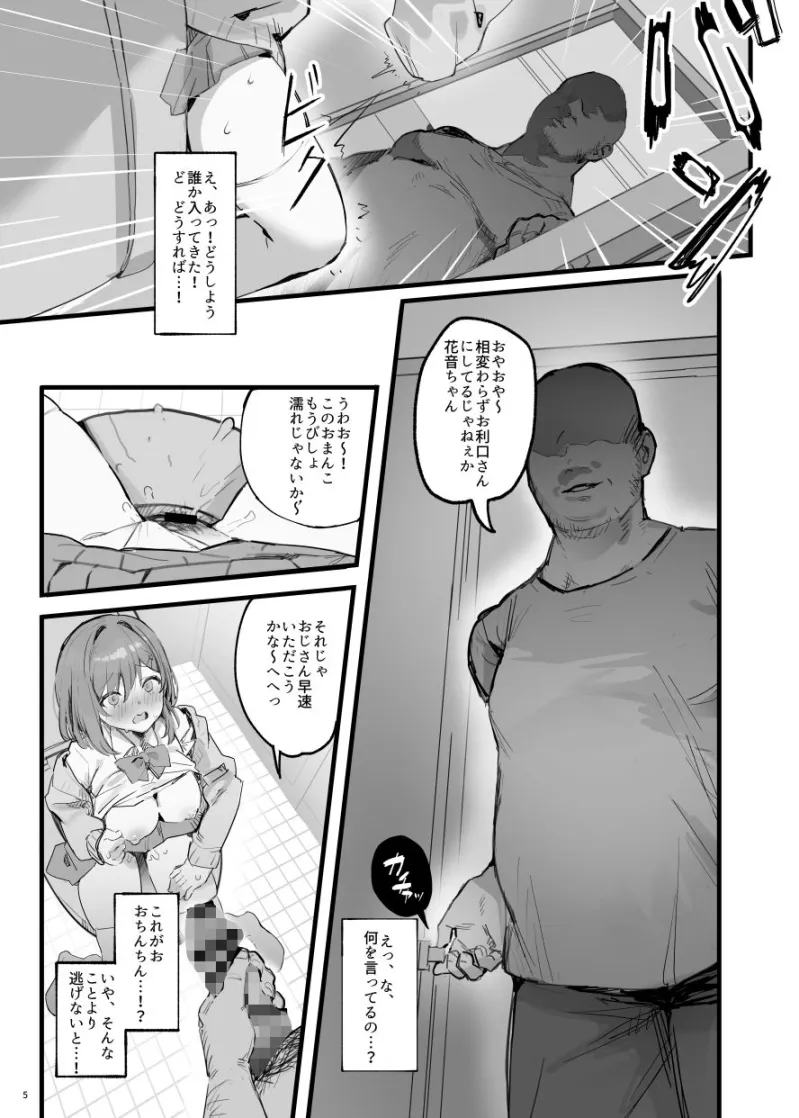 催眠されちゃった私？