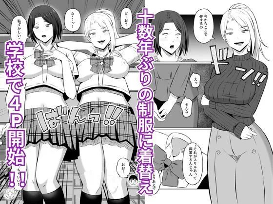 禁断の母子スワッピング2～放課後の教室で4P乱交編～