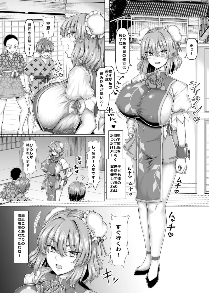 セクハラ道場の妹弟子