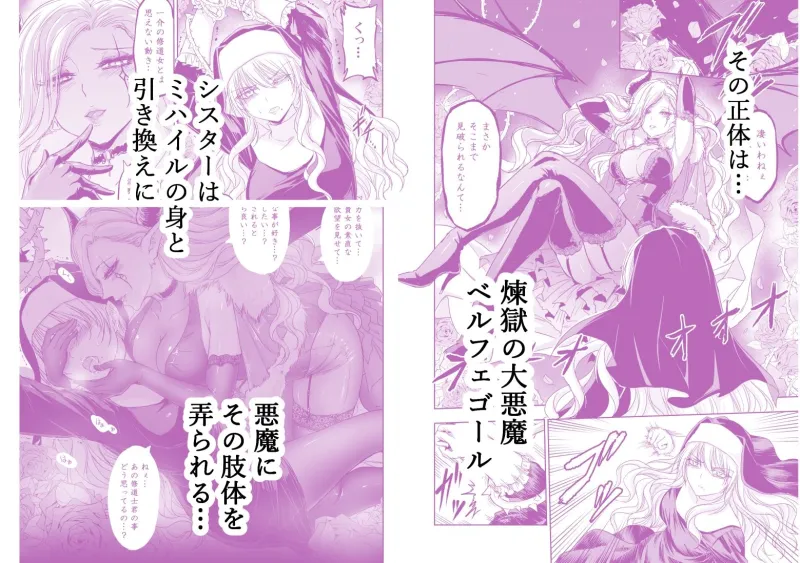 失楽園～背徳に堕ちる聖女～