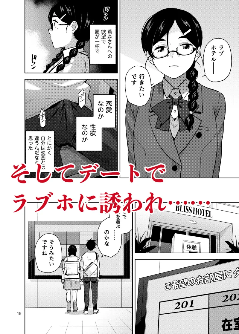 真面目で淫らな蔦森さん 2 ラブホ篇