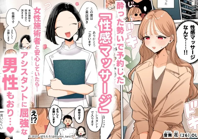 【フルカラー】絶頂リフレ-駅前の性感マッサージ店で◯◯になっちゃう女の子の話-