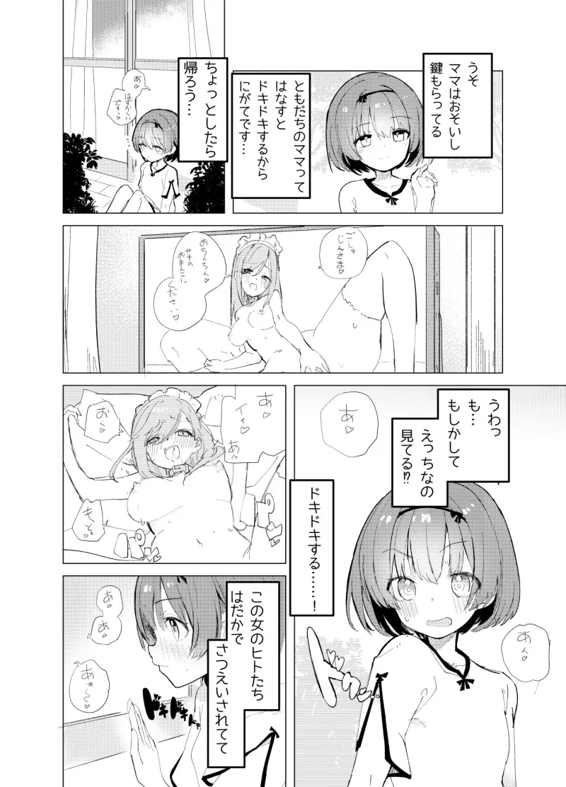 私が飼われた日