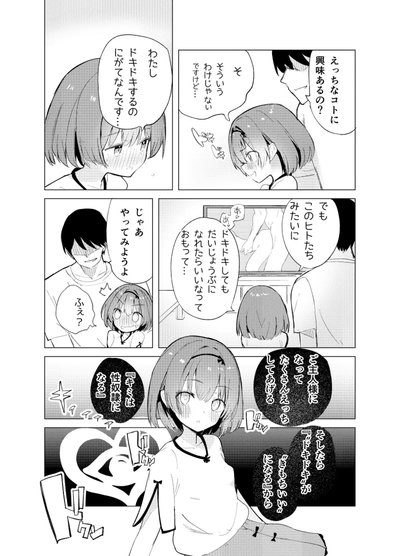 私が飼われた日