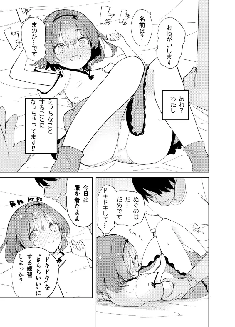 私が飼われた日