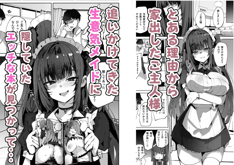 生意気メイドにかくしてたえっちな本が見つかってばかにされながらえっちする話