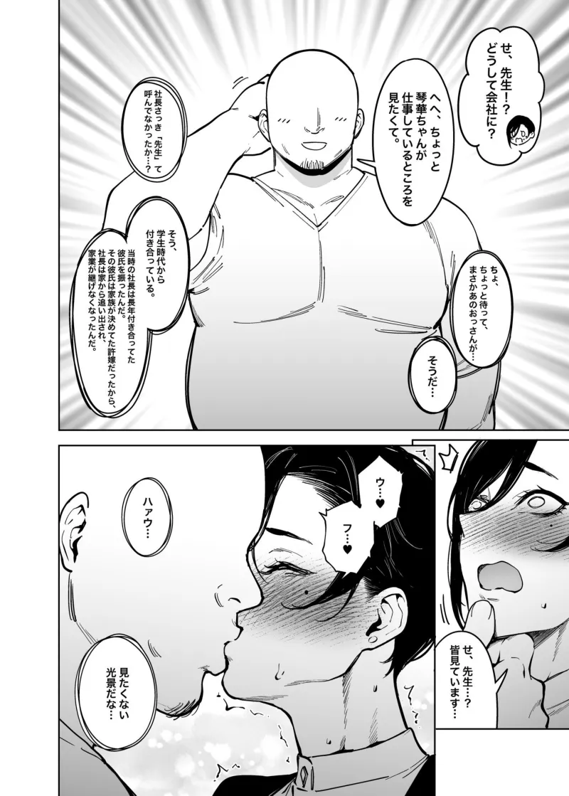 女社長と恋人になる方法