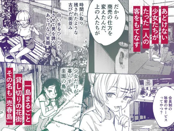少女売春島