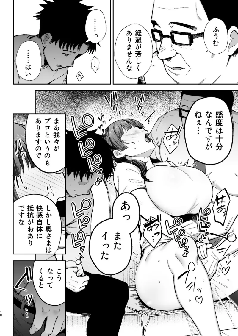 性務調査は突然に。 ～愛する妻への生ハメ調査～