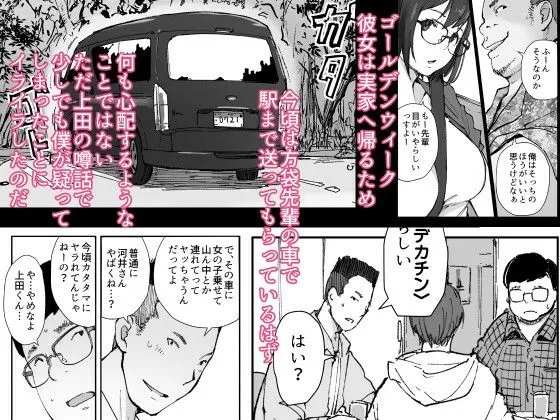 先輩のデカい車が僕の彼女を乗せて激しく揺れる