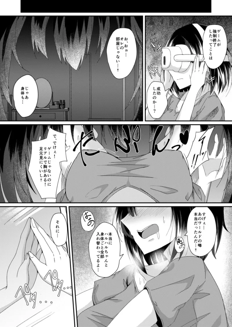 リアルアバターいただきますっ！！