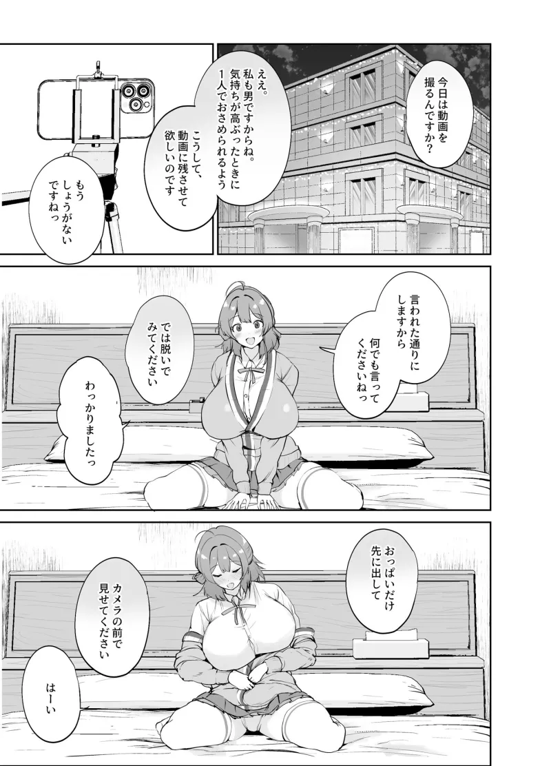 エッチな身体を撮らせて下さい！！（電子版特別版/カラー化ページ＋特典壁紙付き）