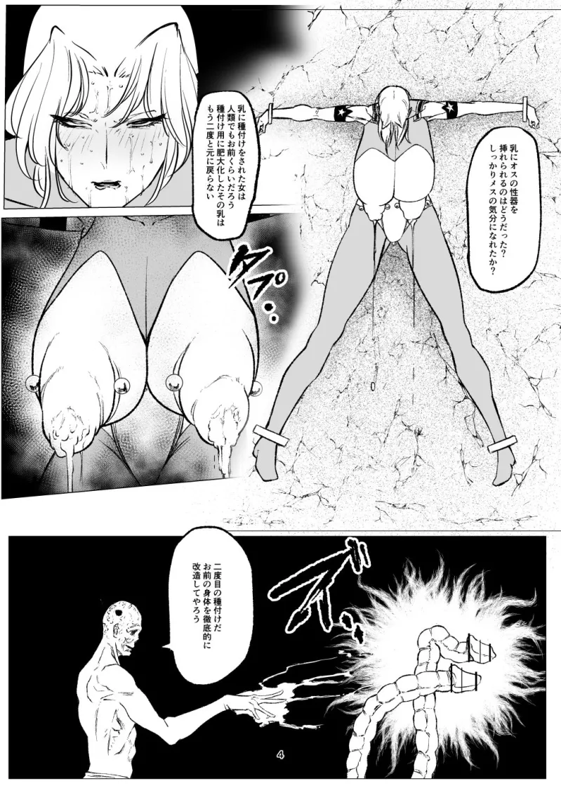 スーパーヒロインエマの敗北16