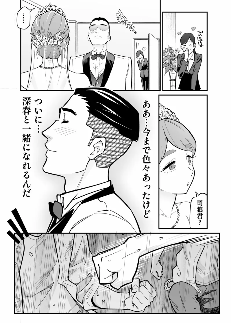 魂入れ替わり現象-case2本田深春の場合-