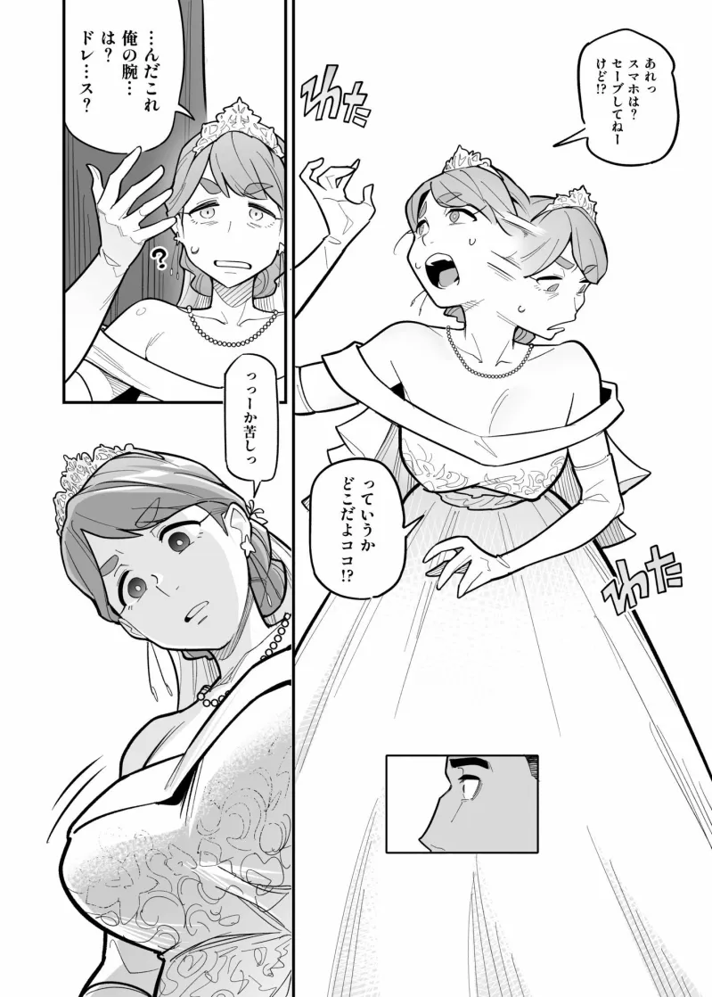 魂入れ替わり現象-case2本田深春の場合-