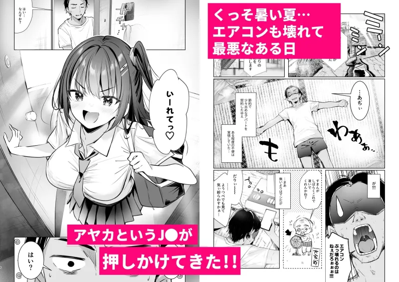 JKが押しかけてきた！ヤルしかねえ！！ ～ 真夏の汗だくセックス  優等生綾香のウラオモテ ～