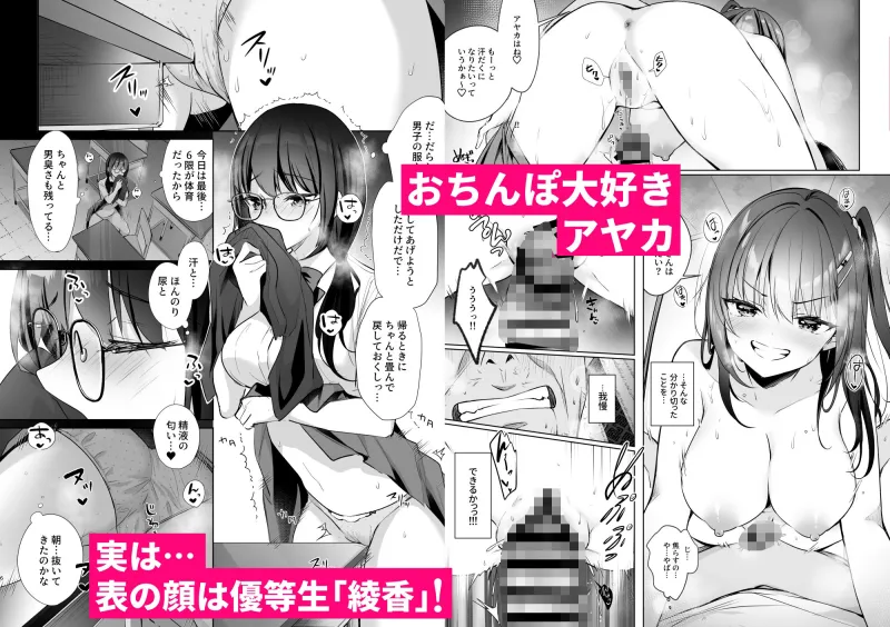 JKが押しかけてきた！ヤルしかねえ！！ ～ 真夏の汗だくセックス  優等生綾香のウラオモテ ～