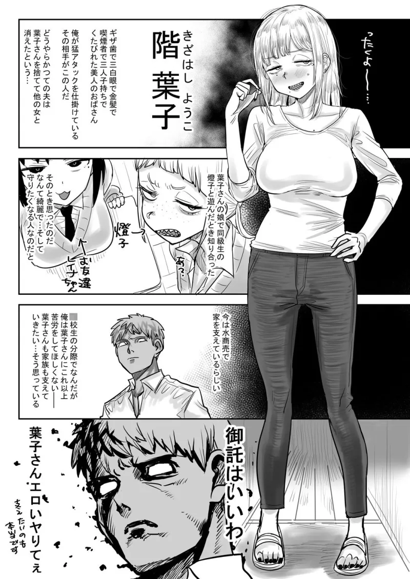 ギザ歯でかわいい葉子さん