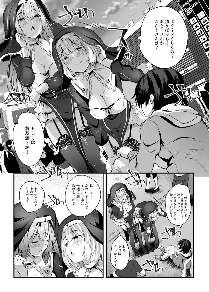 W巨乳シスターに挟まってヌクヌクしてく？