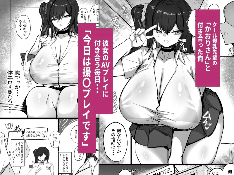 クールなのに性欲が強いデカチチ彼女2