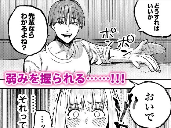 後輩に、裏アカ女子がバレまして