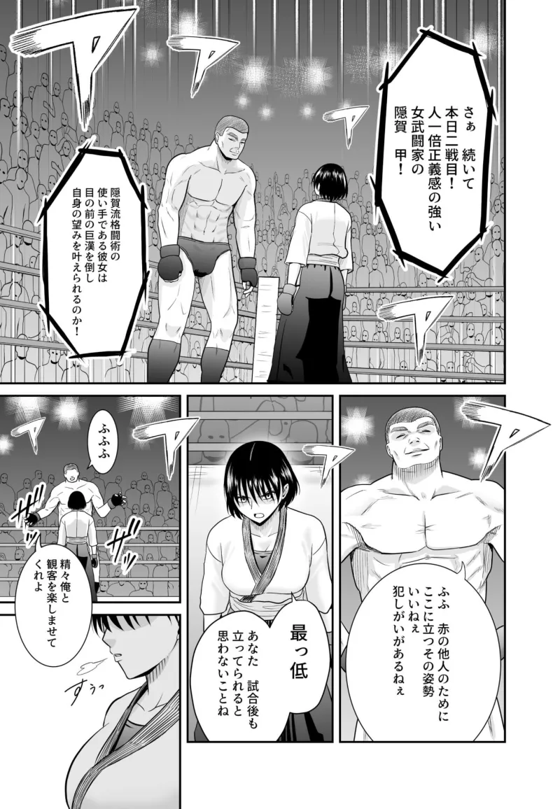 女格闘家が為すすべなく犯される話  甲編