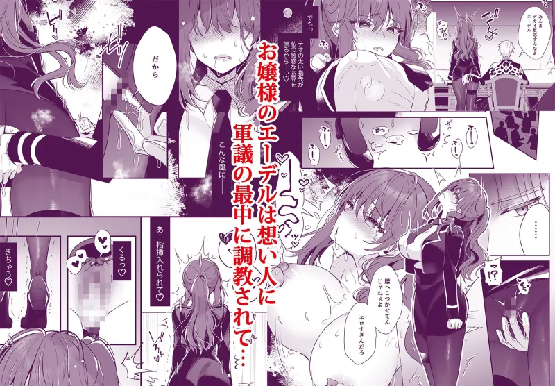 軍属令嬢羞恥快楽堕ち