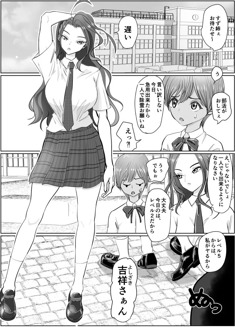 これは除霊です2