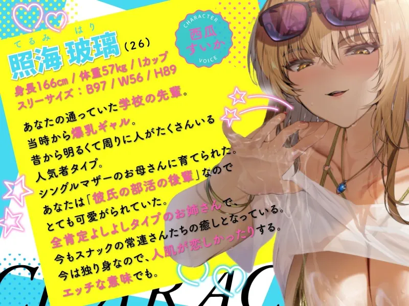 【期間限定99円/2時間】爆乳ギャルお姉さんの暮らす海辺の地元へ戻った3日間～全肯定ぬるぬるパイズリで癒されて～【KU100】